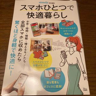 スマホひとつで快適暮らし(住まい/暮らし/子育て)