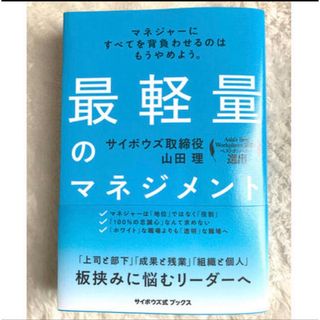 最軽量のマネジメント(ビジネス/経済)