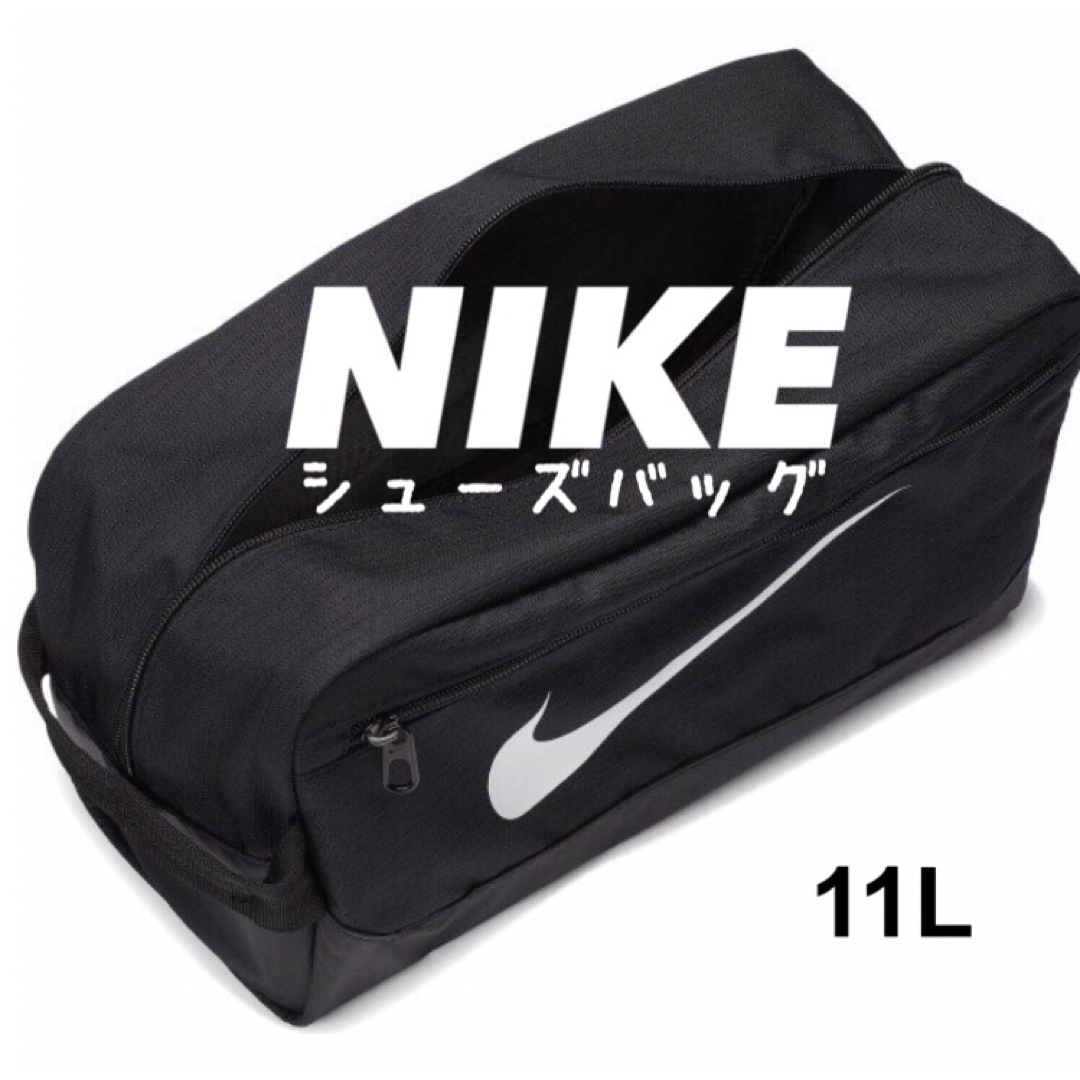 NIKE(ナイキ)のブラック ★NIKE ブラジリア シューズバッグ シューズケース ナイキ メンズのバッグ(その他)の商品写真