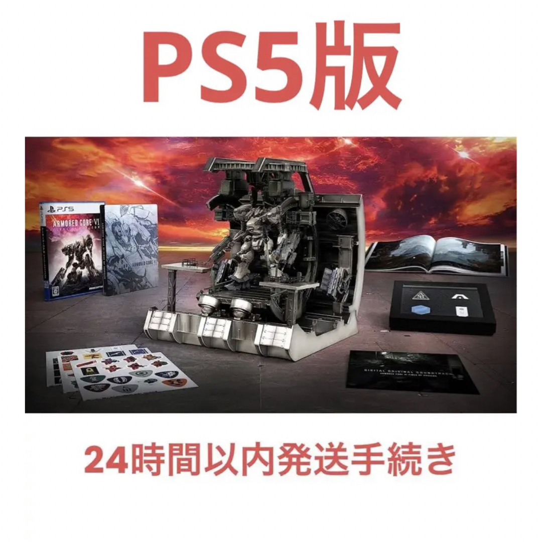 【PS5】ARMORED CORE Ⅵ  コレクターズエディション