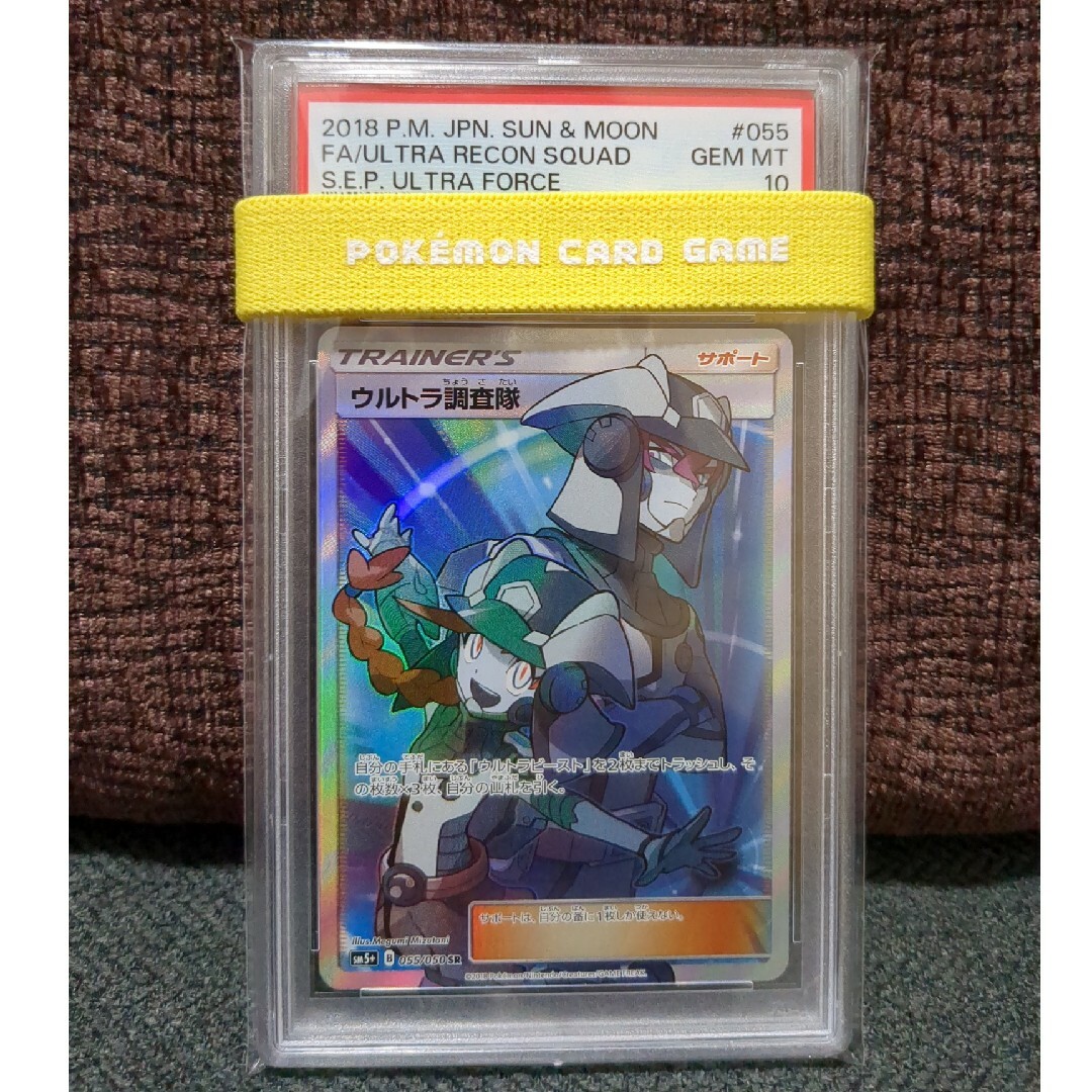 ポケモンカード　ウルトラ調査隊 psa10