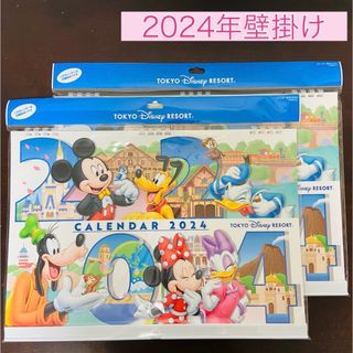 ディズニー(Disney)のディズニーリゾート　カレンダー　2024  壁掛け　ミッキー　2個セット　新品(カレンダー/スケジュール)