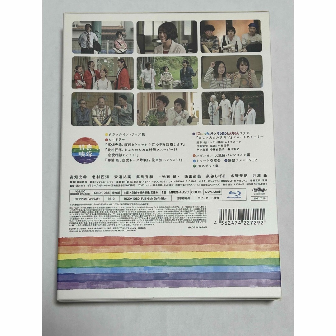 にじいろカルテ Blu-ray BOX