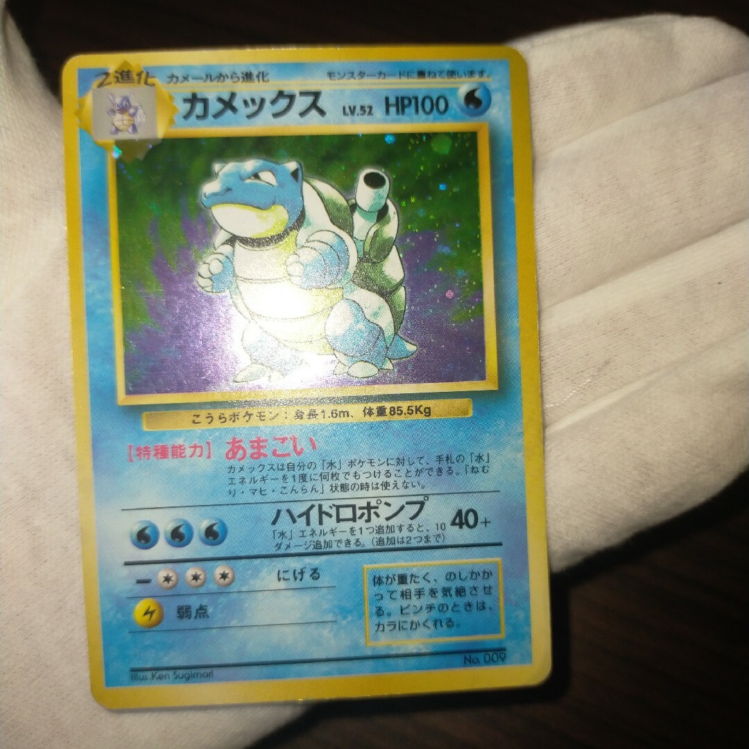 ポケモンカード 旧裏 カメックス 初版トレーディングカード