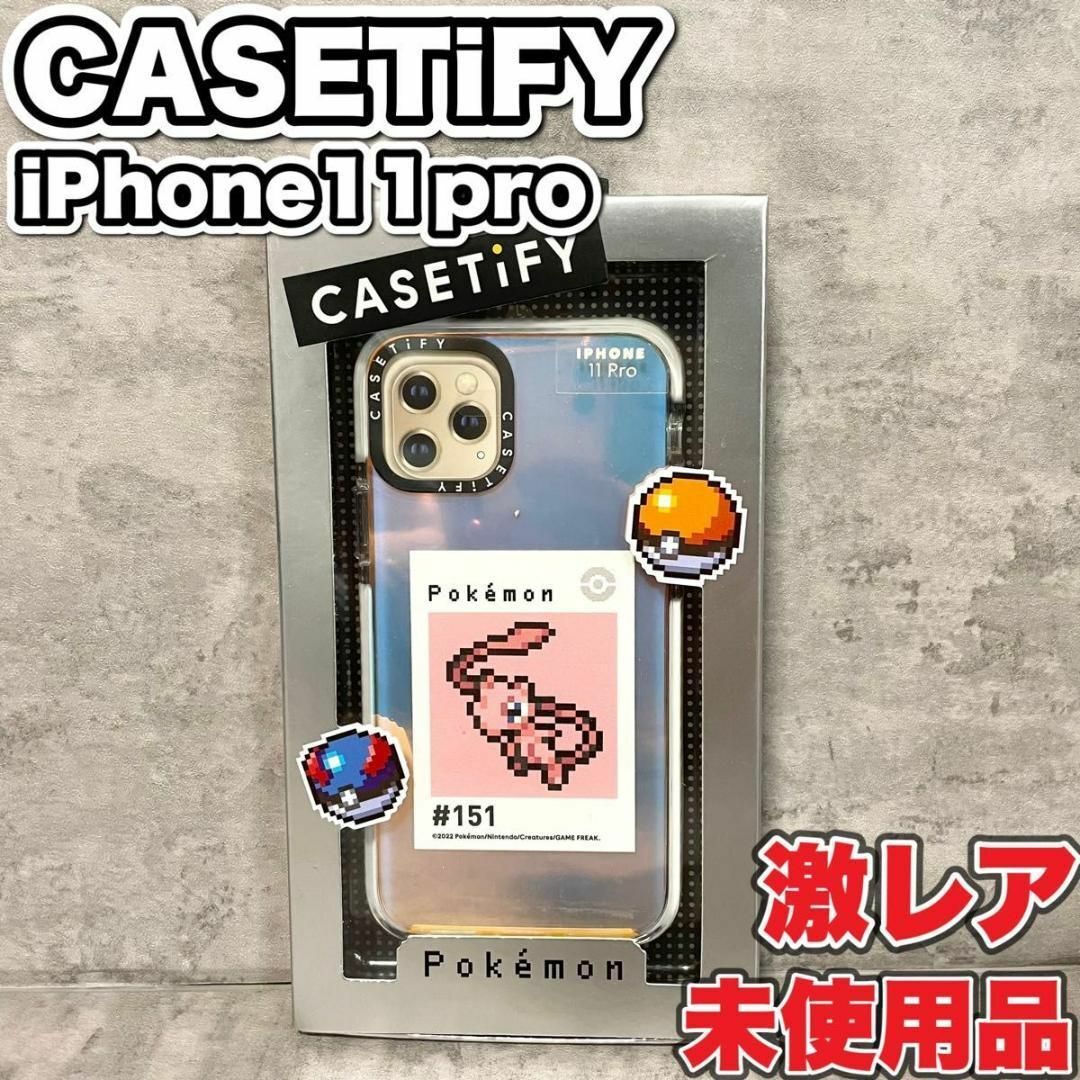 激レア希少品！CASETiFY ポケモン ミュウ iPhone11pro ケース - iPhone