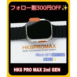 【新品】HK8 PRO MAX 2nd GEN Chat GPT機能搭載 最新版(腕時計(デジタル))