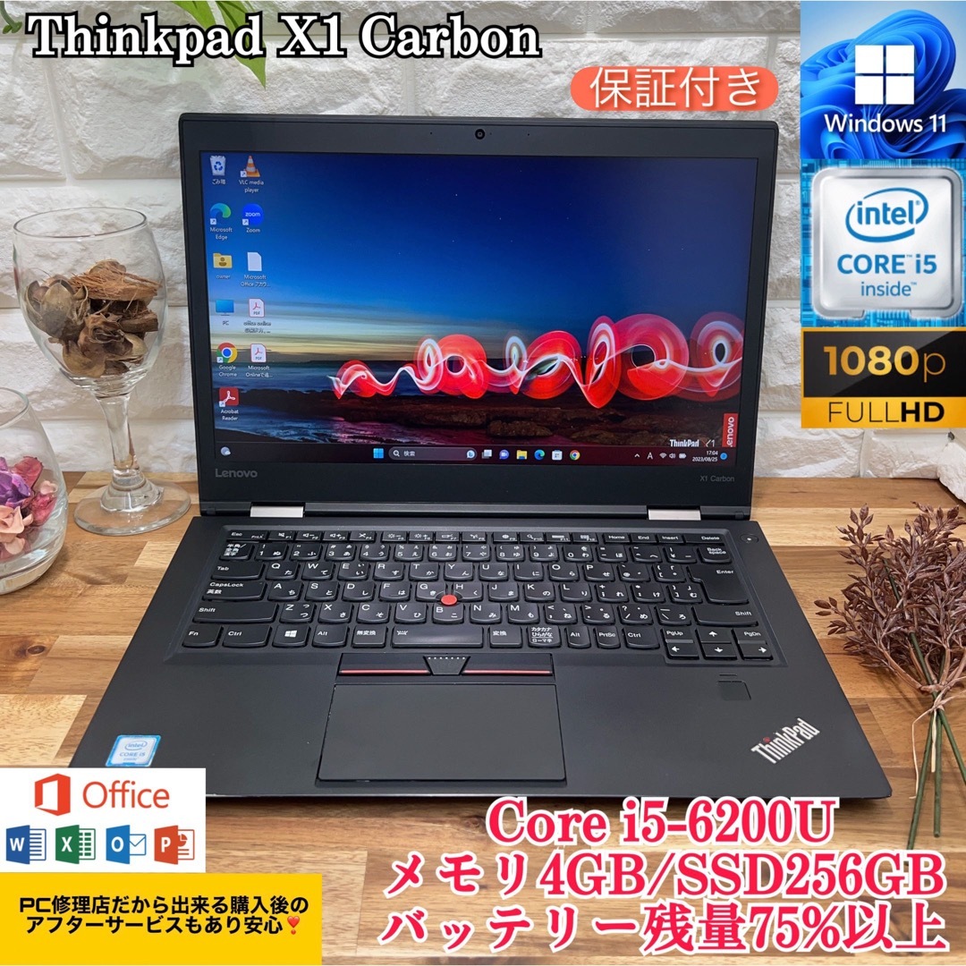 Thinkpad X1 Carbon ☘SSD256GB☘Core i5第6世代