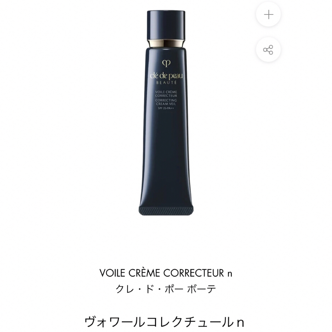 clé de peau BEAUTÉ ヴォワールコレクチュールｎ 化粧下地