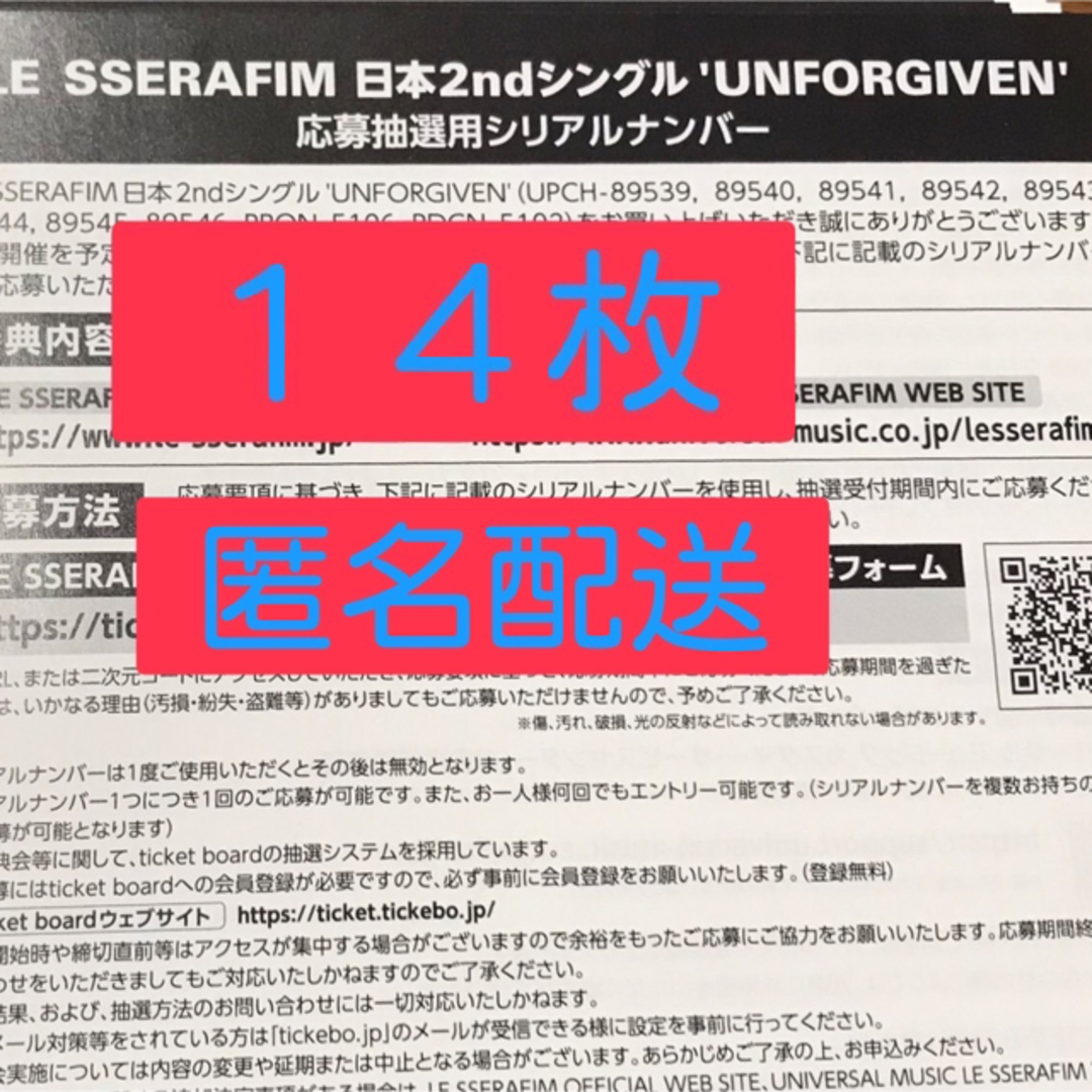 LE SSERAFIM - ルセラフィム シリアル14枚 unforgivenの通販 by ...