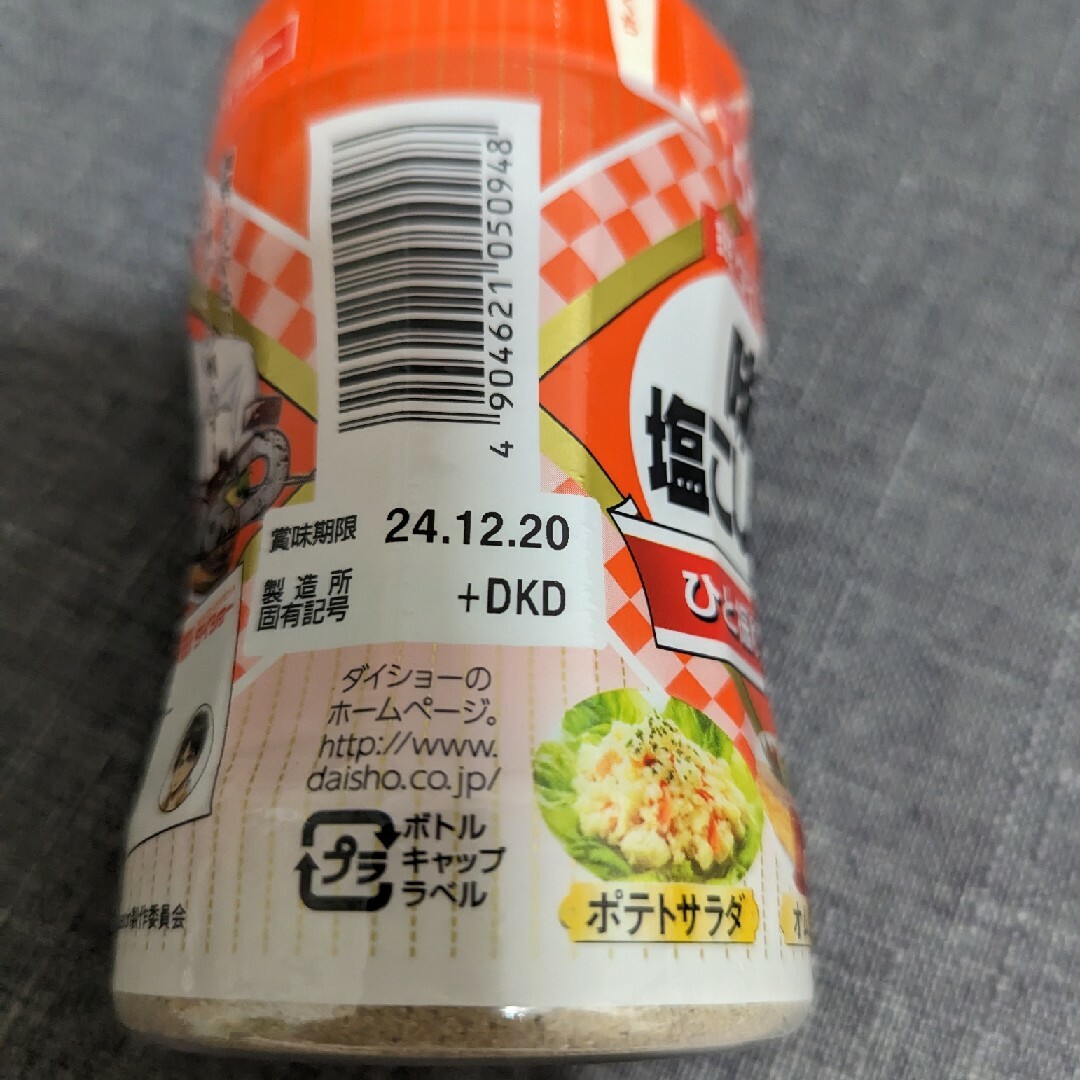 ダイショー　進撃の巨人　コラボパッケージ　塩こしょう 食品/飲料/酒の食品(調味料)の商品写真