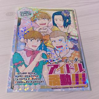 同人誌　ワールドトリガー　ワートリ　来馬辰也　諏訪洸太郎　ギャグ　コメディ(一般)