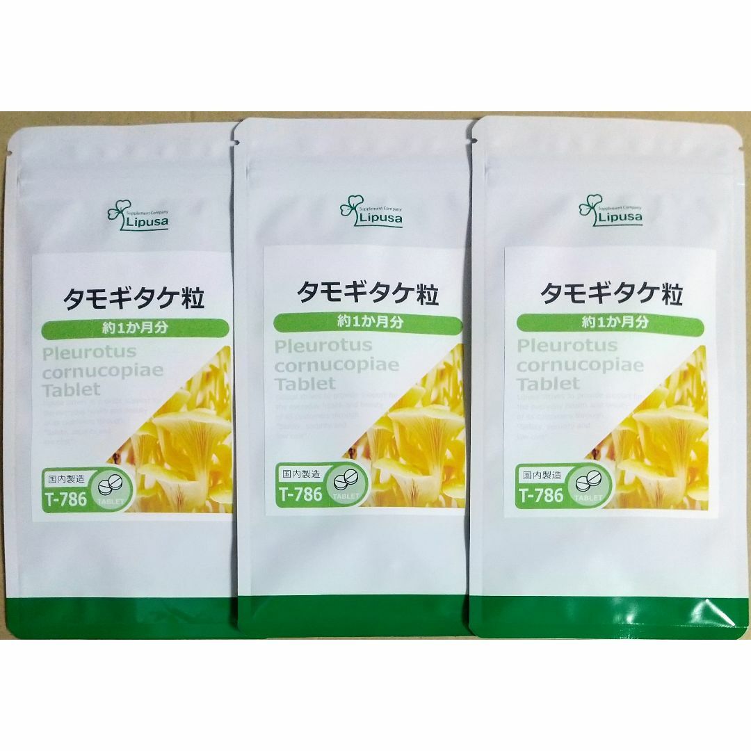 【22%OFF】リプサ タモギタケ粒 約3ヶ月分 タモギダケ サプリメント