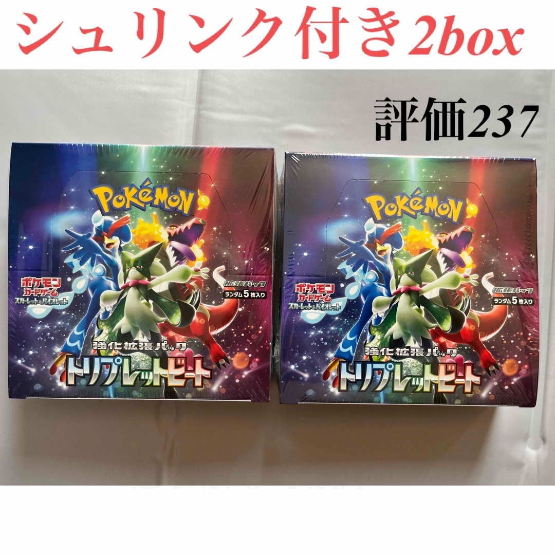 ポケカ スカーレット＆バイオレット強化拡張パック トリプレットビート 2box