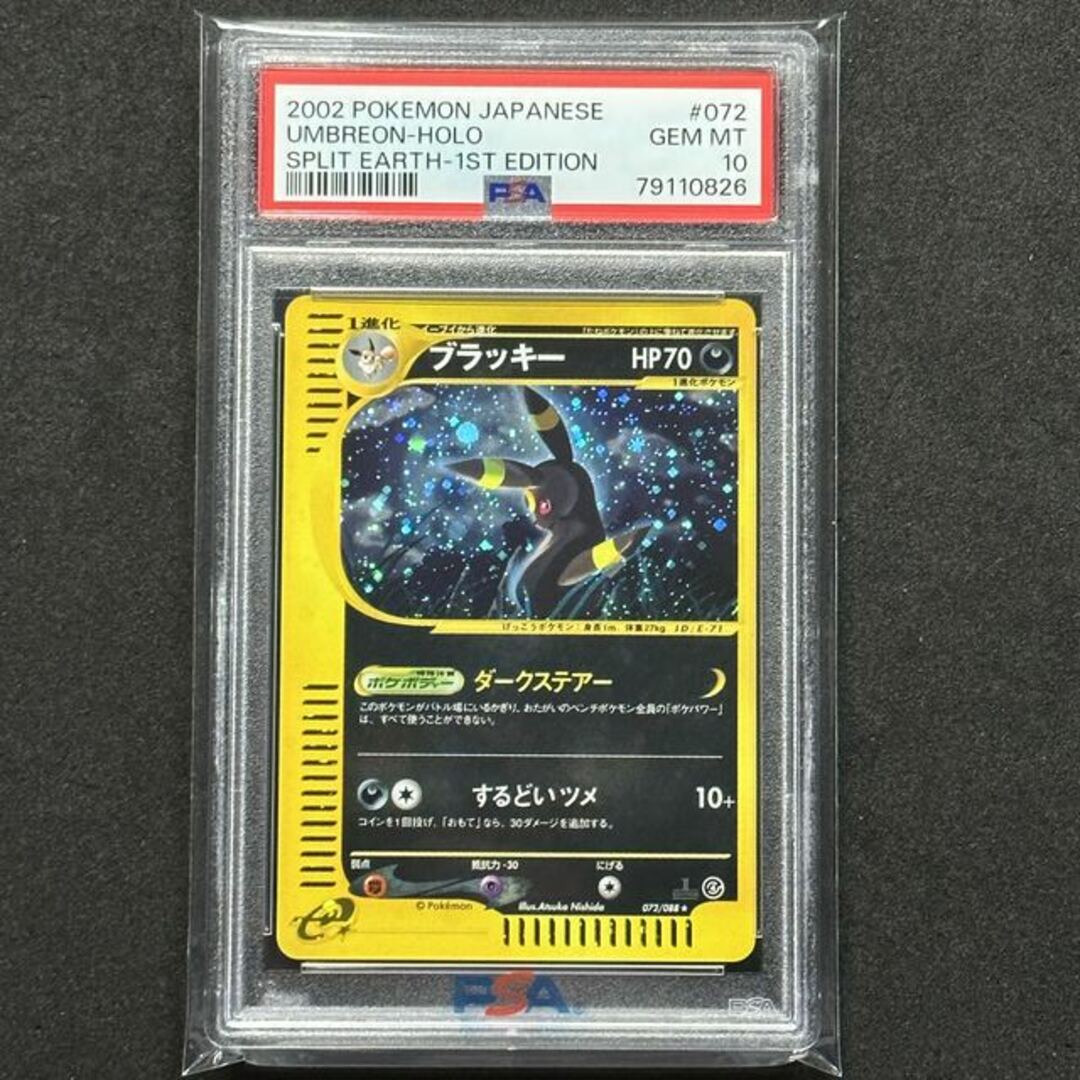 ポケモンカードe ブラッキー 1ED PSA10 裂けた大地