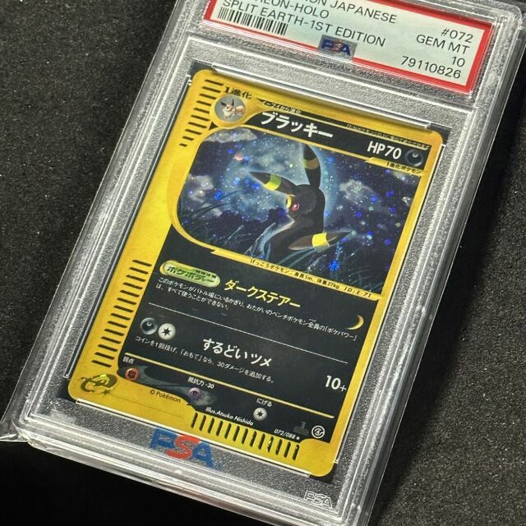 ポケモンカードe ブラッキー 1ED PSA10 裂けた大地