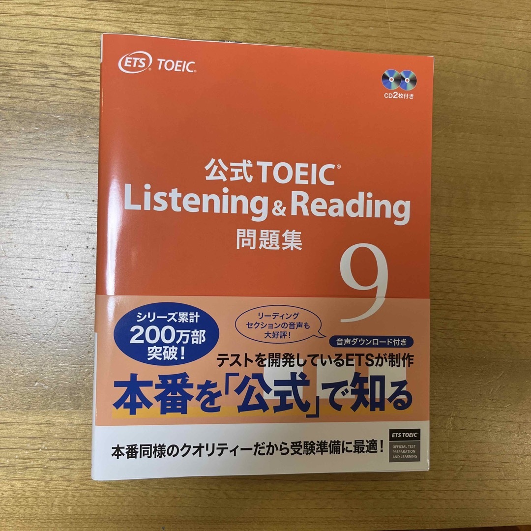 国際ビジネスコミュニケーション協会(コクサイビジネスコミュニケーションキョウカイ)の公式ＴＯＥＩＣ　Ｌｉｓｔｅｎｉｎｇ　＆　Ｒｅａｄｉｎｇ　問題集 音声ＣＤ２枚付  エンタメ/ホビーの本(資格/検定)の商品写真