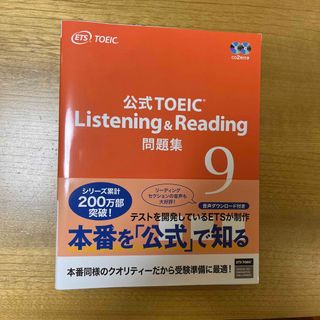 コクサイビジネスコミュニケーションキョウカイ(国際ビジネスコミュニケーション協会)の公式ＴＯＥＩＣ　Ｌｉｓｔｅｎｉｎｇ　＆　Ｒｅａｄｉｎｇ　問題集 音声ＣＤ２枚付 (資格/検定)