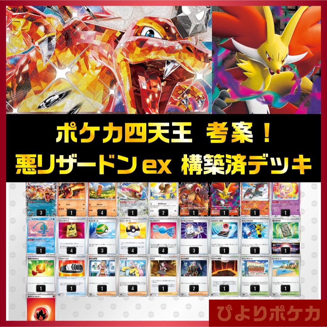 【ポケカ四天王イトウシンタロウ考案】悪リザードンex 構築済みデッキMERA01 | フリマアプリ ラクマ 【ポケカ四天王イトウシンタロウ考案】悪リザードンex 構築済みデッキMERA01 | フリマアプリ ラクマ