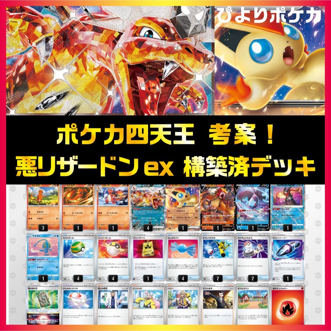 【ポケカ四天王ヤマグチヨシユキ氏考案】悪リザードンex 構築済みデッキVRA01 | フリマアプリ ラクマ