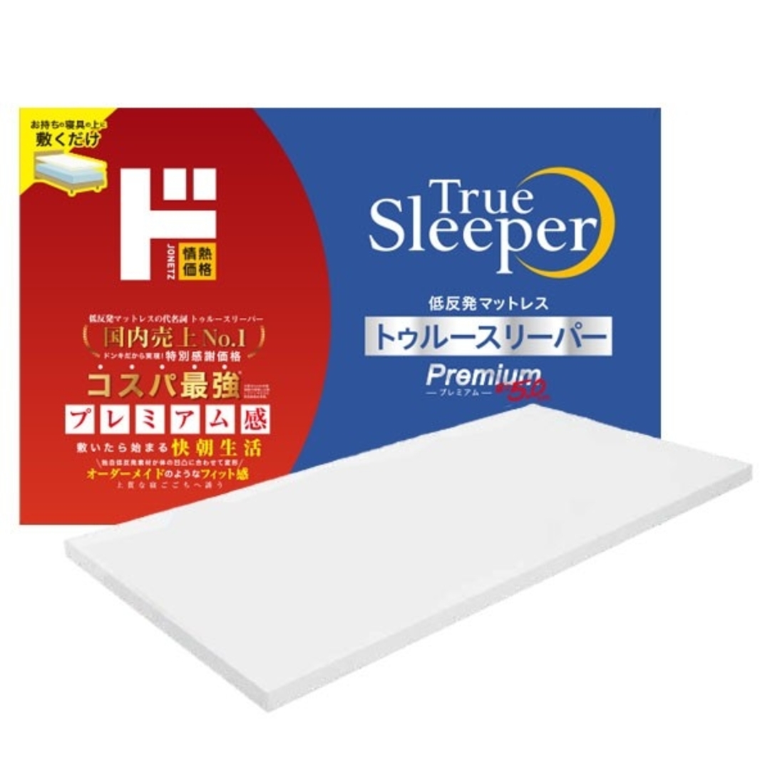 True Sleeper - トゥルースリーパープレミアム シングルサイズ 厚み5cm