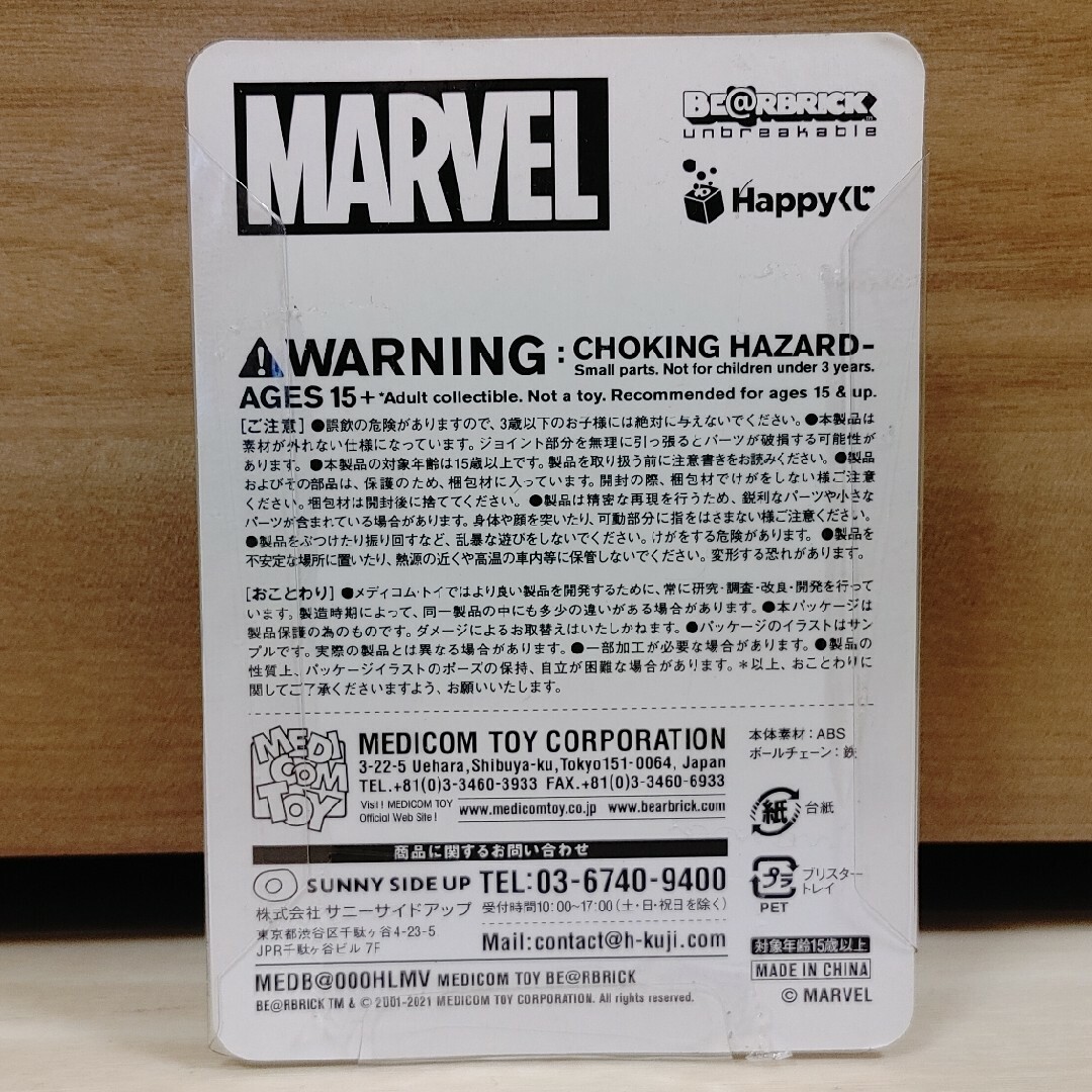 MEDICOM TOY(メディコムトイ)のハッピーくじ　BE@RBRICK 100%　MARVEL ハンドメイドのおもちゃ(フィギュア)の商品写真