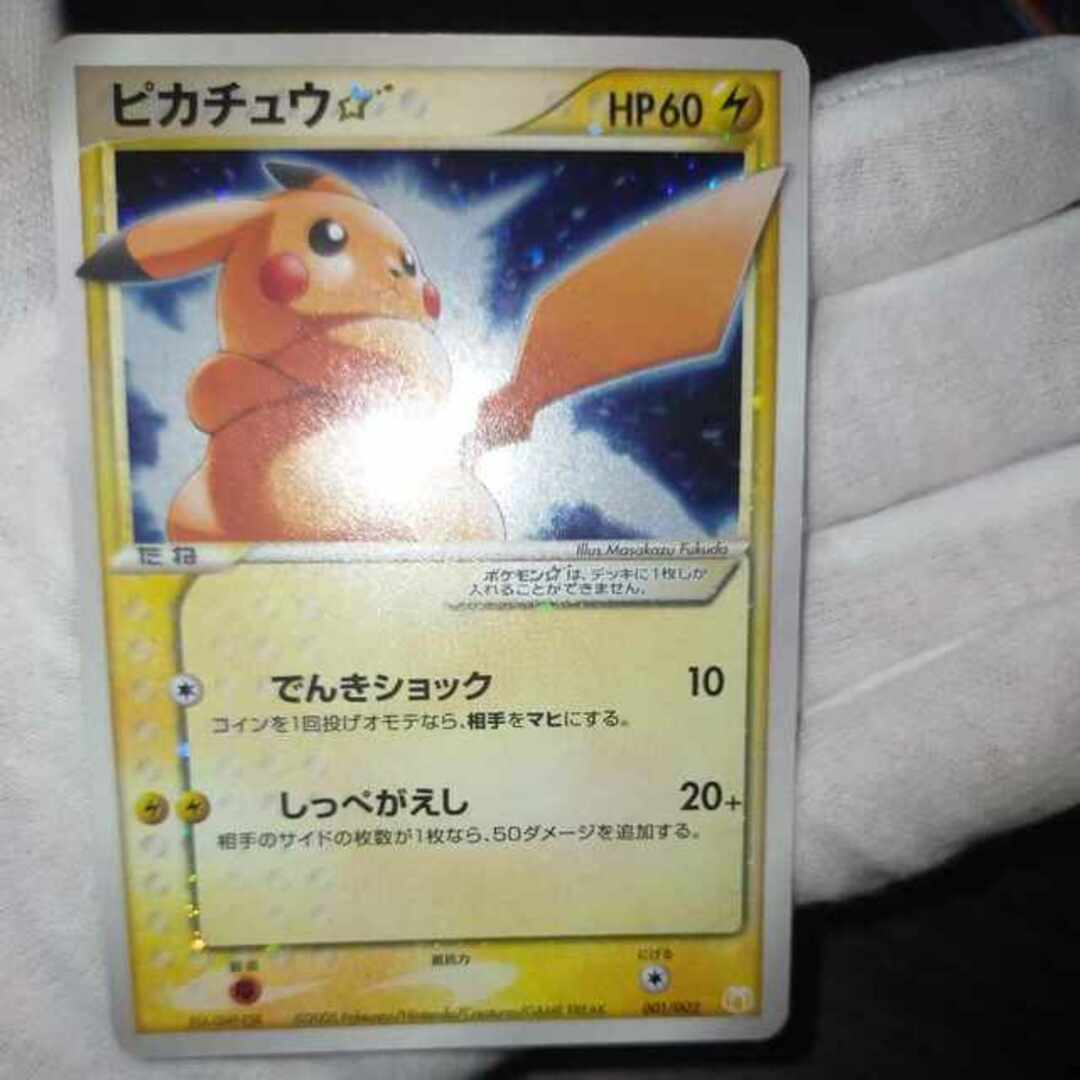 ポケモンカード 渦巻き ピカチュウ スター 色違い - シングルカード