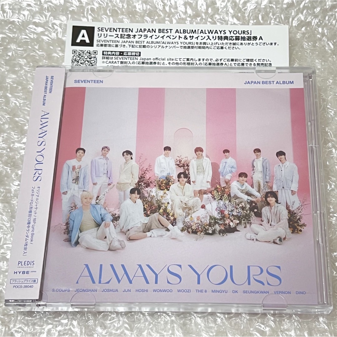 ALWAYS YOURSフラッシュプライス盤　シリアル付き10枚