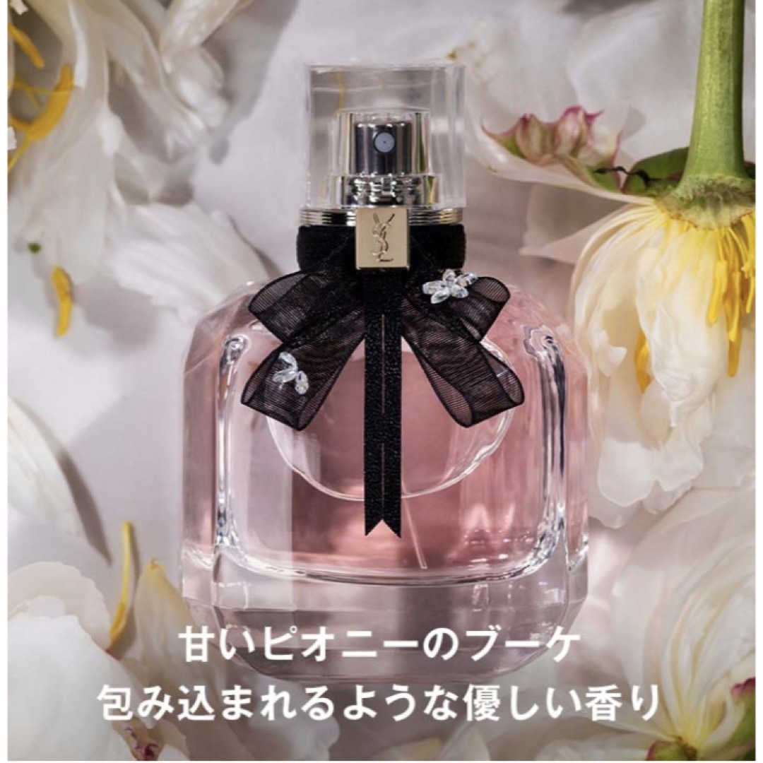 イヴ・サンローラン モン パリ オーデパルファム 50ml - メイク道具