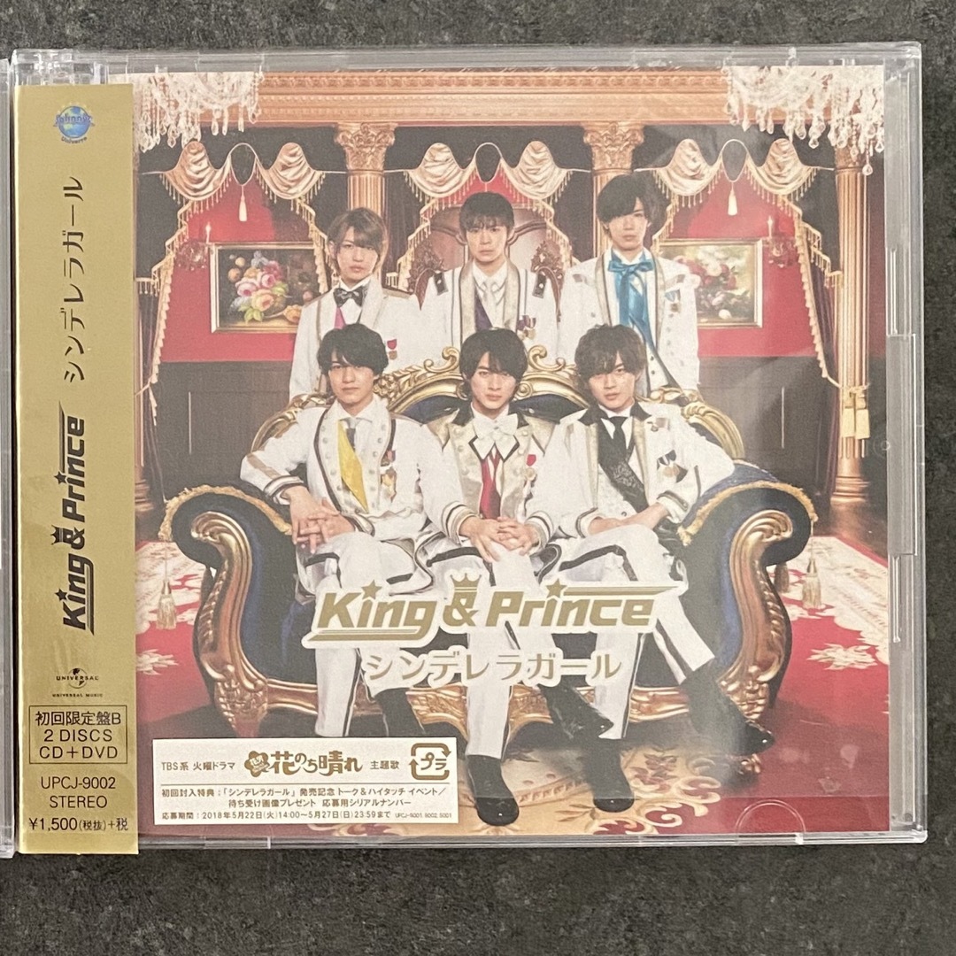 King & Prince(キングアンドプリンス)のシンデレラガール 初回限定盤B King & Prince エンタメ/ホビーのCD(ポップス/ロック(邦楽))の商品写真