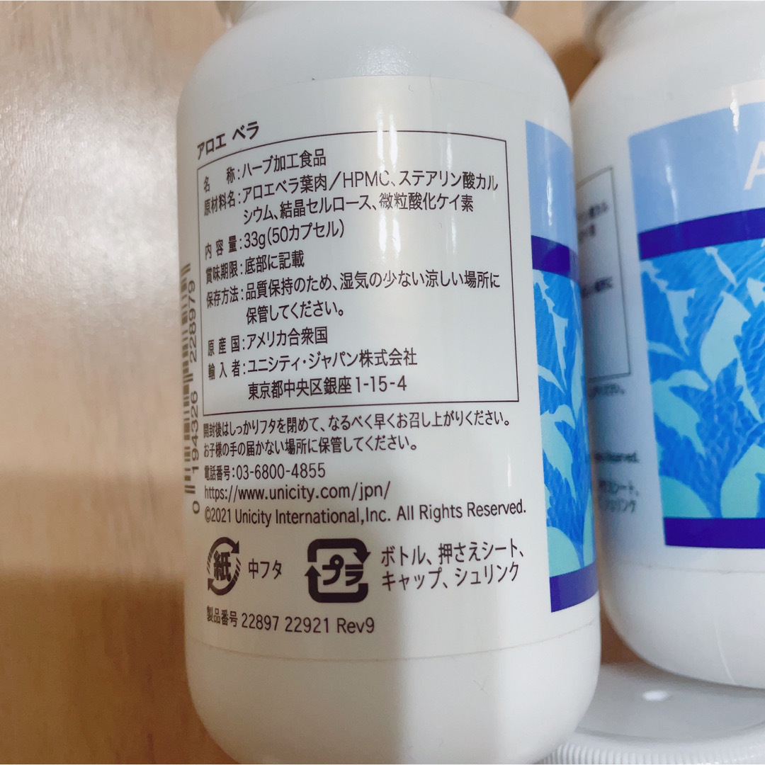 ユニシティ アロエベラ 3個セット