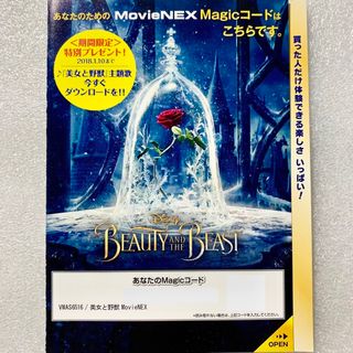 ディズニー(Disney)のマジックコード 美女と野獣 実写版(外国映画)