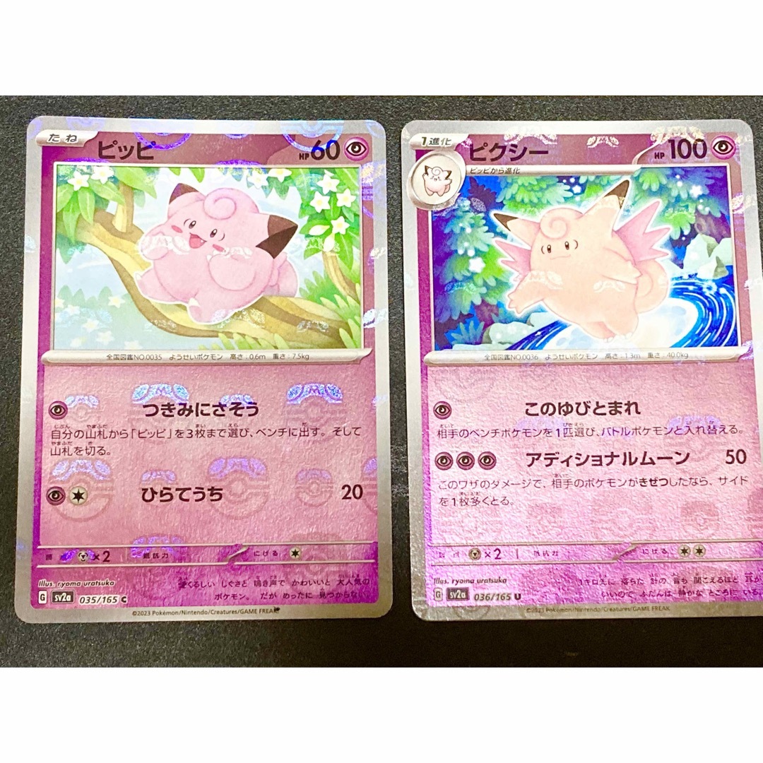 ポケモンカード ポケカ 151 マスターボールミラー  ピッピ  ピクシー