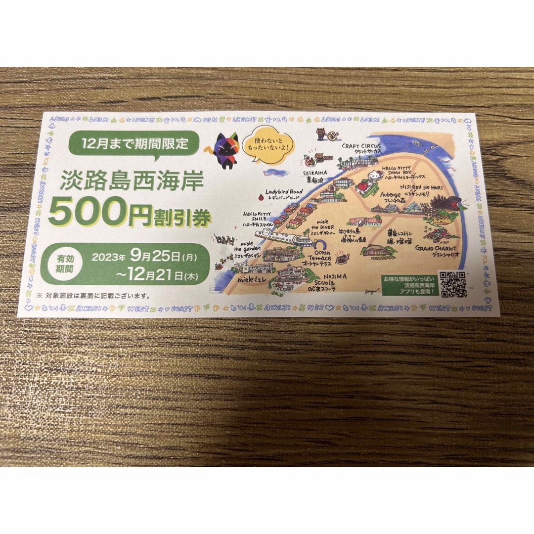 格安！淡路島西海岸 ニジゲンノモリ他 割引券7500円分 チケットの優待券/割引券(レストラン/食事券)の商品写真