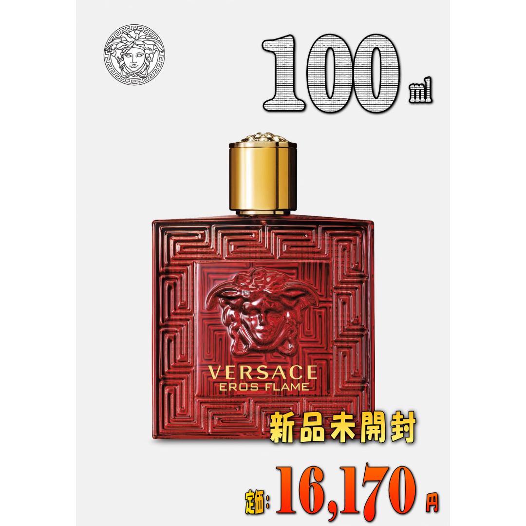 新品未開封　ヴェルサーチ　エロス100ml