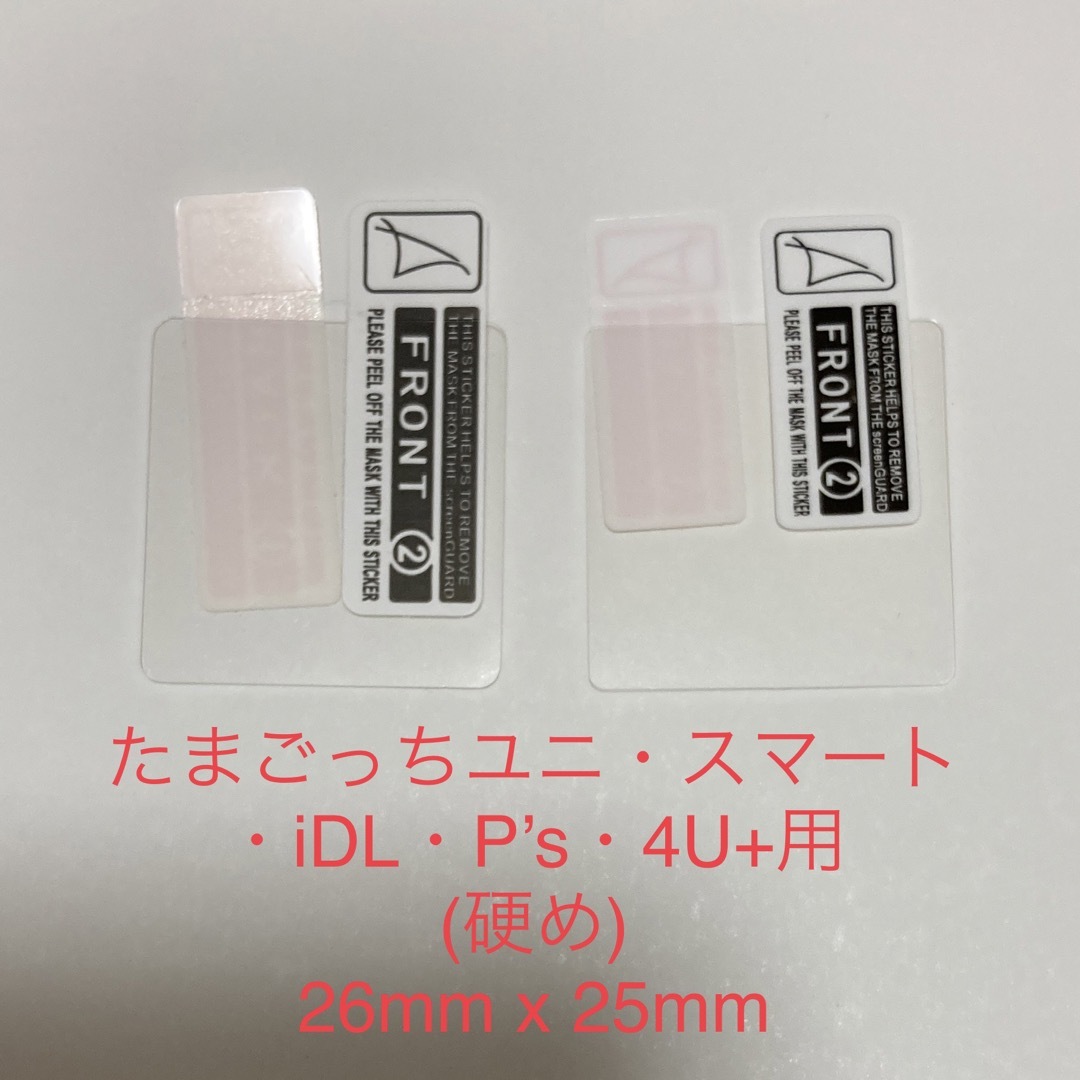 たまごっちユニ・スマート・iDL・P’s用の画面保護フィルム 26x25 2枚 スマホ/家電/カメラのスマホアクセサリー(保護フィルム)の商品写真