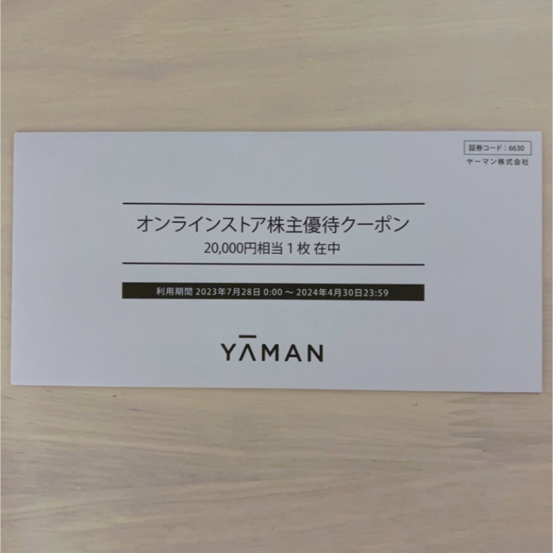 【40%以上お買得！】ヤーマン YA MAN 株主優待 2万円