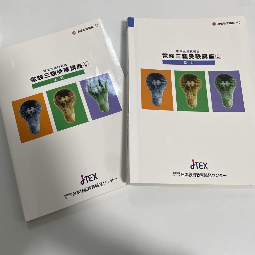 jTEX 日本技能教育開発センター 電気主任技術者 電験三種受験講座電力第15版 | フリマアプリ ラクマ