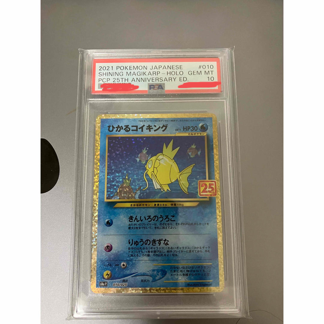 ひかるコイキング25th psa10の通販 by プロフ必読shop｜ラクマ