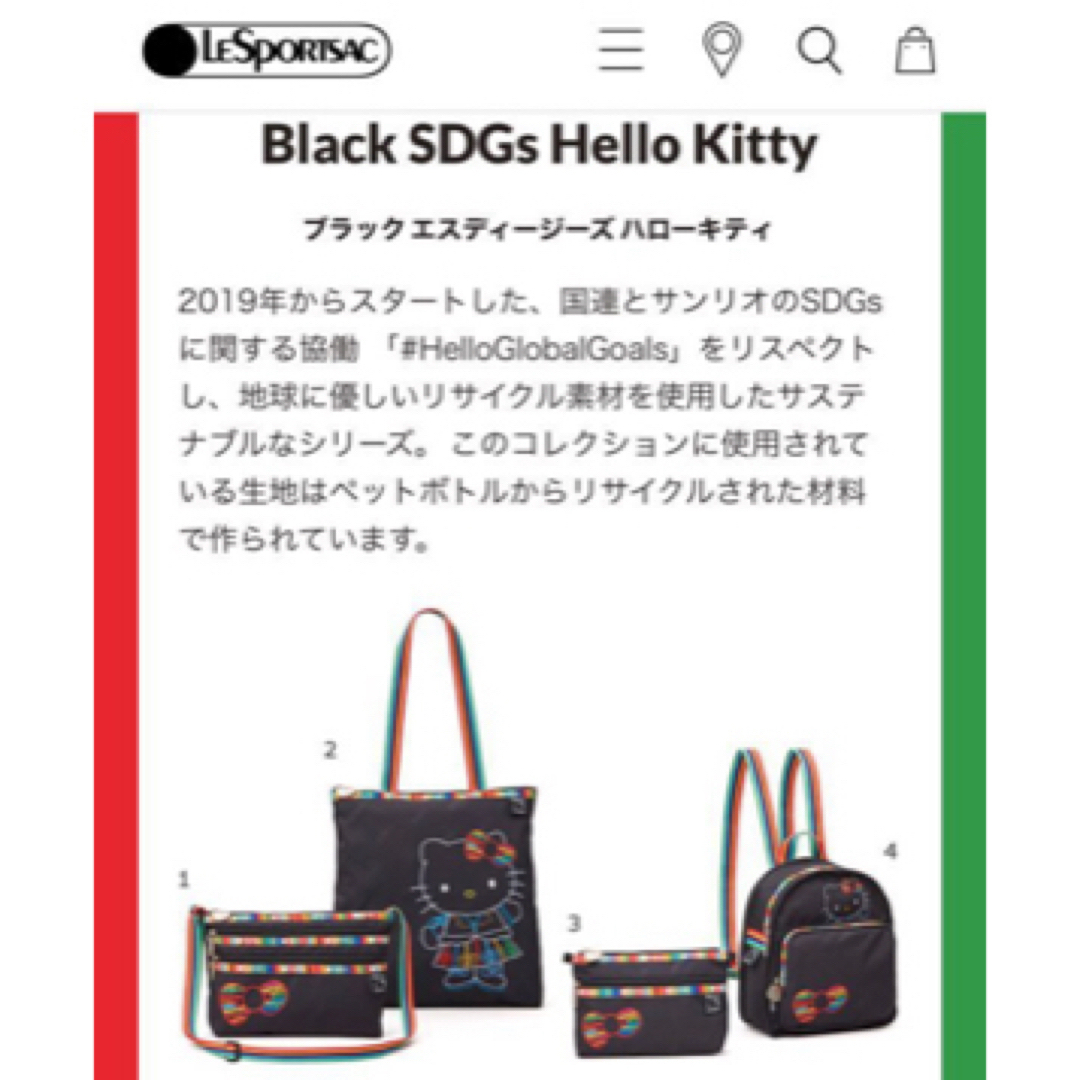 LeSportsac レスポートサック　サンリオ　ハローキティ　リュック