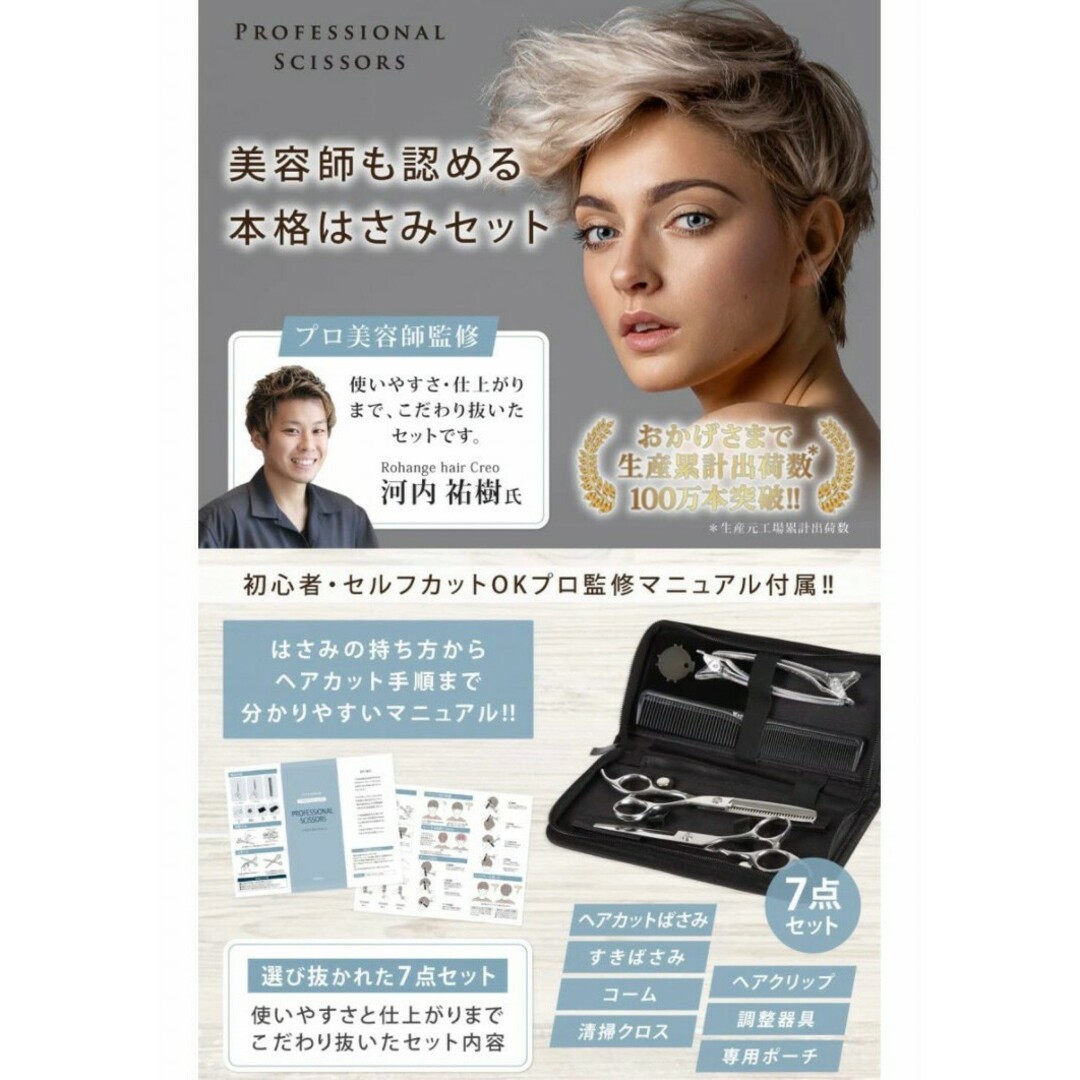 【 プロ 美容師 監修 】 散髪 はさみ すきばさみ セット ヘアカット 1