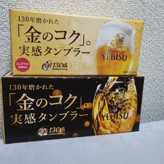 サッポロ(サッポロ)のエビスビール 「金のコク 」タンブラー  130th(タンブラー)