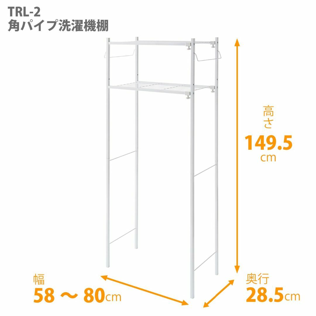 【色: ホワイト】平安伸銅工業 ランドリーラック 棚2段 角パイプ タオル掛け付 1