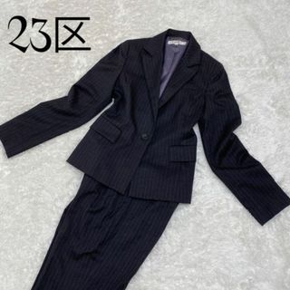 美品【23区】パンツスーツ 高級生地使用 ネイビー ストライプ40-