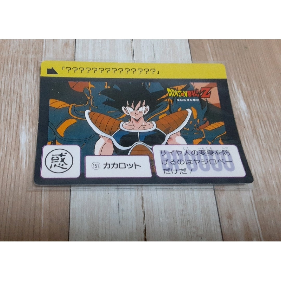 30年以上前のドラゴンボールカードダス3枚セットセット - ドラゴンボール