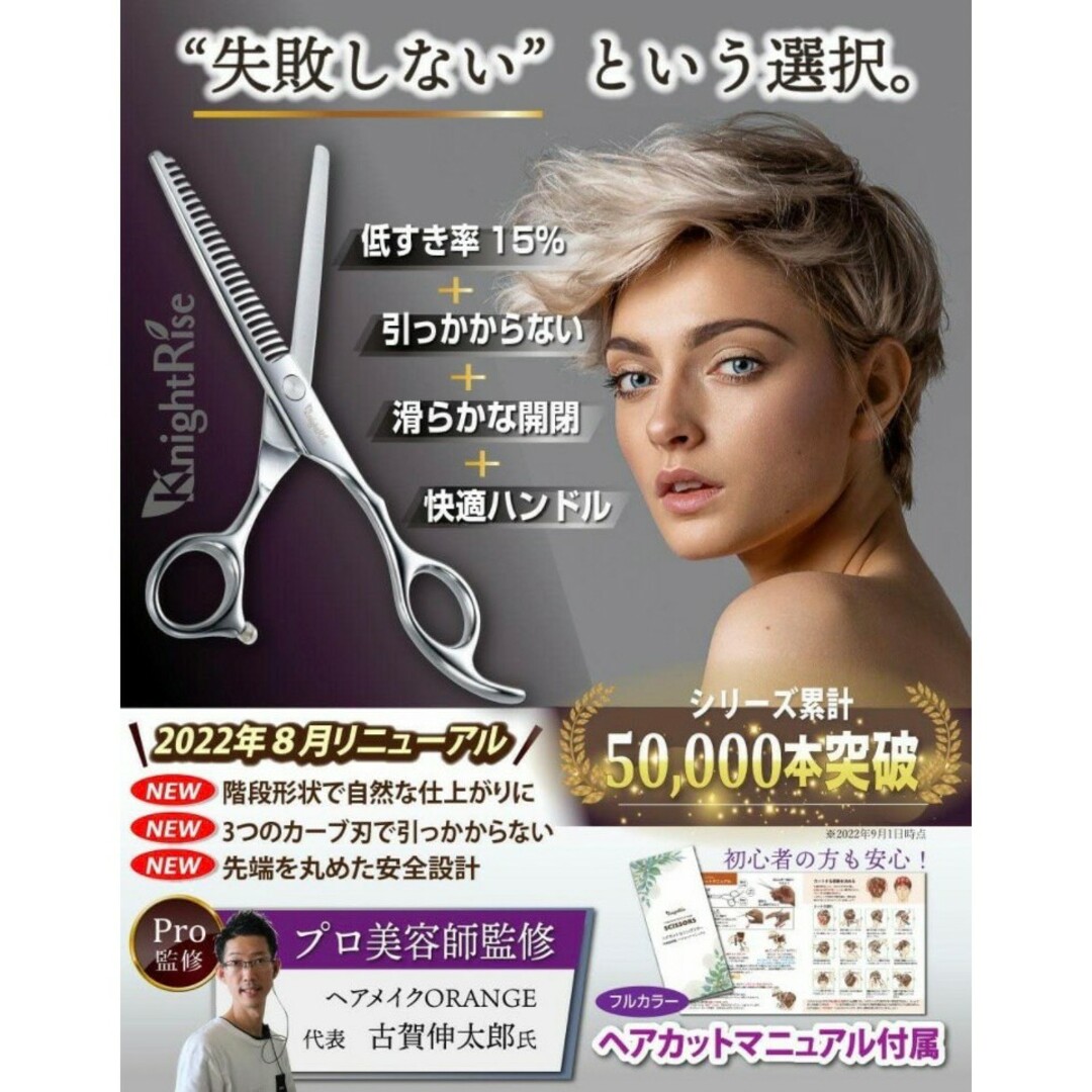 プロ美容師 監修 すきばさみ 散髪 はさみ ヘアカット ハサミ セニング