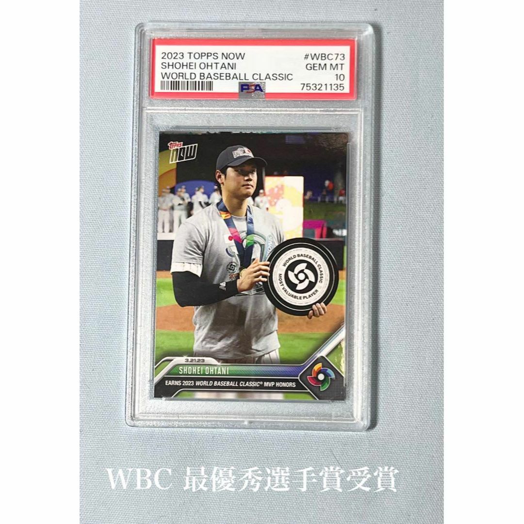 大谷翔平 PSA10 鑑定済 WBC 最優秀選手賞 受賞 ワールド ベースボール