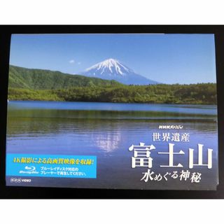 NHKスペシャル 世界遺産 富士山 ~水めぐる神秘~ [Blu-ray]