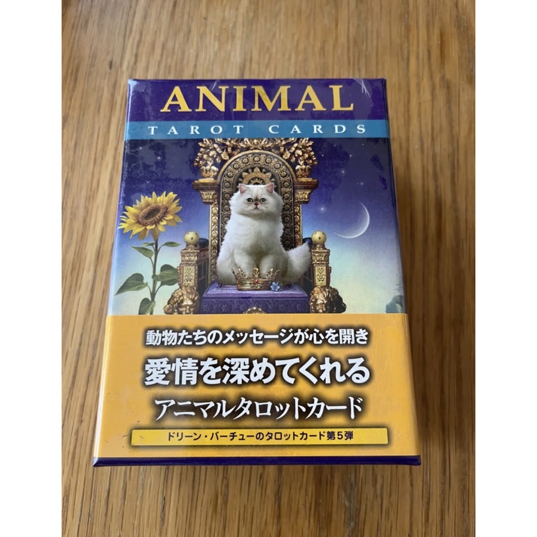希少 新品未使用 アニマルタロットカード ドリーンバーチュー