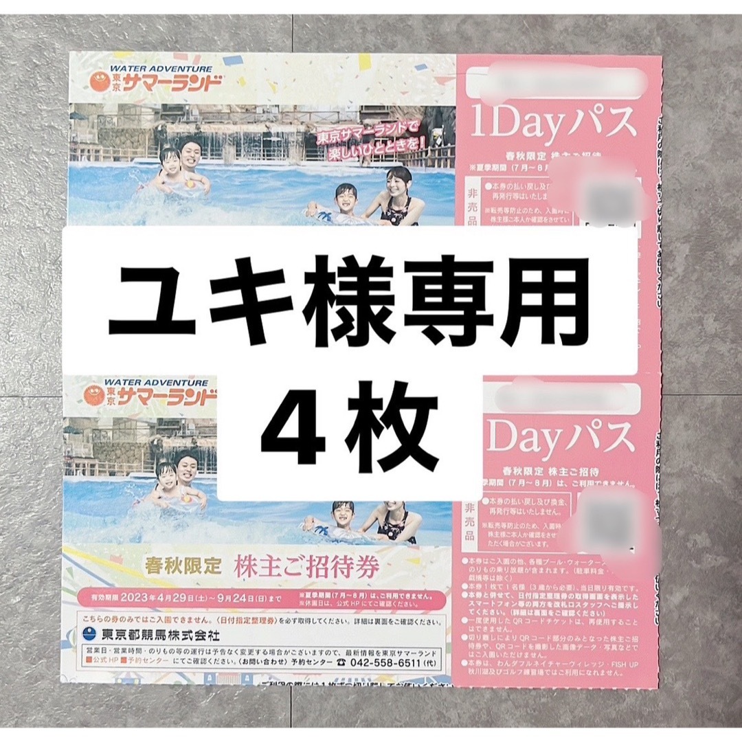 ユキ様専用 4枚セット 春秋 チケットの施設利用券(遊園地/テーマパーク)の商品写真