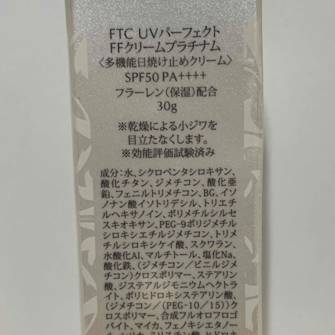 FTC(エフティーシー)のFTC UV パーフェクトFFクリームプラチナム30g コスメ/美容のベースメイク/化粧品(化粧下地)の商品写真